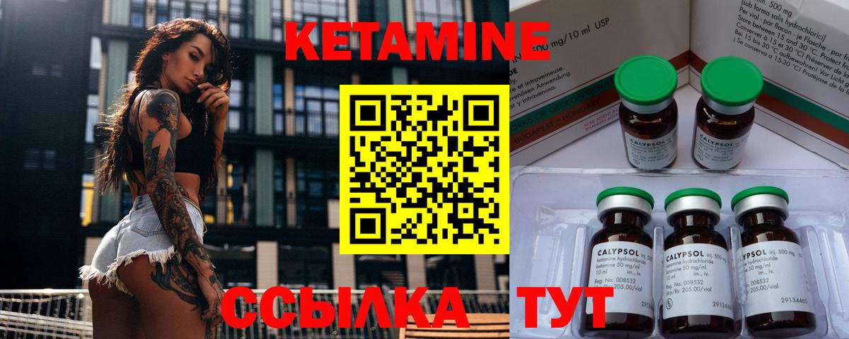 Кетамин VHQ Златоуст